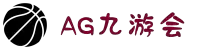 AG九游会官方网站-AG真人游戏-JIUYOUHUI AG